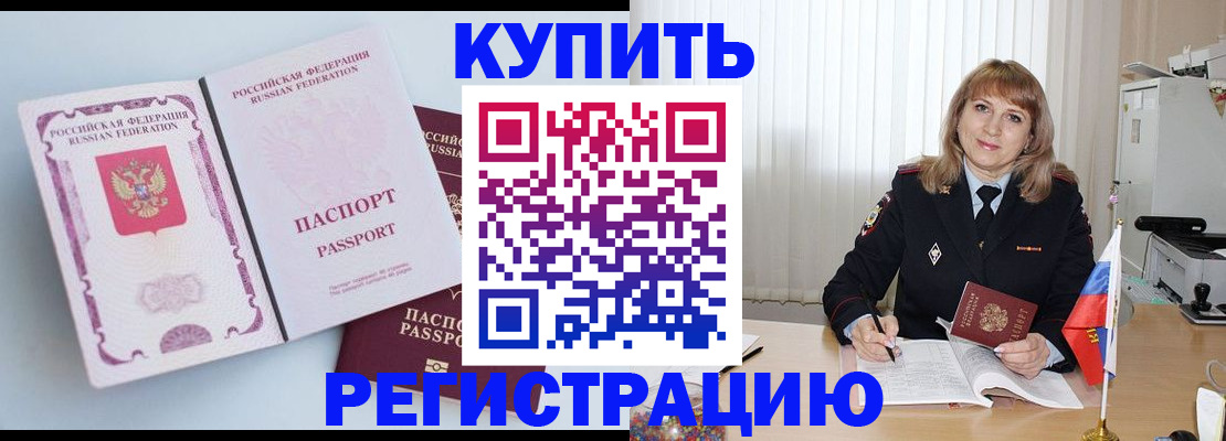 временная регистрация для всех в Губкине